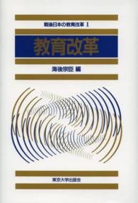 教育改革 戦後日本の教育改革