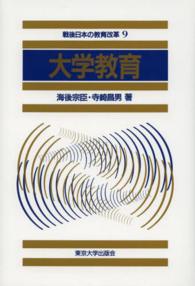 大学教育 戦後日本の教育改革