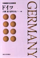 先進諸国の社会保障 〈４〉 ドイツ 古瀬徹