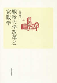 戦後大学改革と家政学 - 専門学の転成と大学の変革