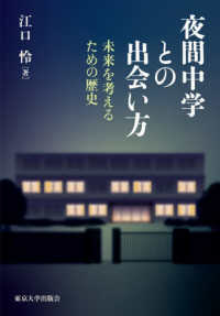 夜間中学との出会い方 - 未来を考えるための歴史