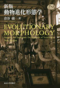 Ｎａｔｕｒａｌ　ｈｉｓｔｏｒｙ<br> 動物進化形態学 （新版）