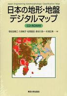 日本の地形・地盤デジタルマップ