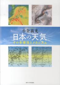 日本の天気―その多様性とメカニズム