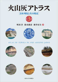 火山灰アトラス 第3版 - 日本列島とその周辺