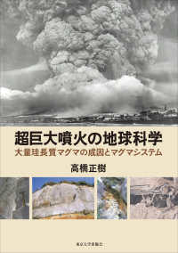 超巨大噴火の地球科学 - 大量珪長質マグマの成因とマグマシステム