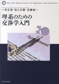 理系のための交渉学入門