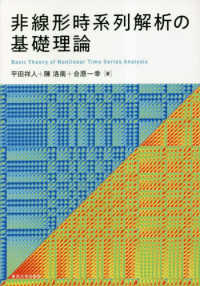 非線形時系列解析の基礎理論