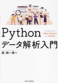 Pythonデ－タ解析入門 / 森 純一郎【著】 - 紀伊國屋書店