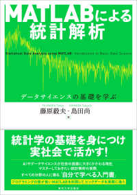 ＭＡＴＬＡＢによる統計解析 - データサイエンスの基礎を学ぶ