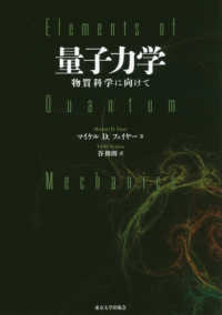 量子力学 - 物質科学に向けて