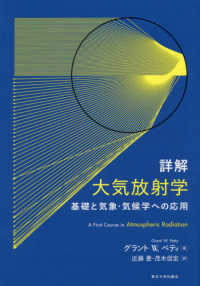詳解　大気放射学―基礎と気象・気候学への応用
