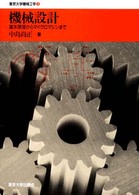 東京大学機械工学<br> 機械設計―基本原理からマイクロマシンまで