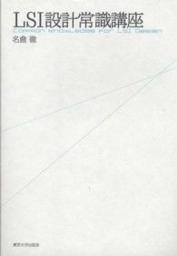 ＬＳＩ設計常識講座