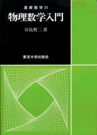 物理数学入門 基礎数学