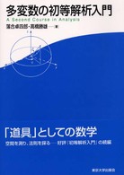 多変数の初等解析入門