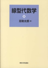 線型代数学