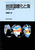 地球温暖化と海―炭素の循環から探る