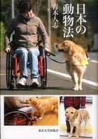 日本の動物法