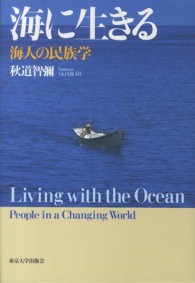 海に生きる - 海人の民族学