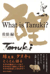 Ｗｈａｔ　ｉｓ　Ｔａｎｕｋｉ？