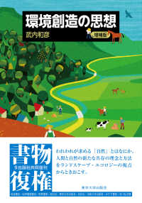 環境創造の思想