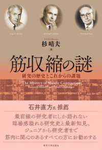 筋収縮の謎―研究の歴史とこれからの課題