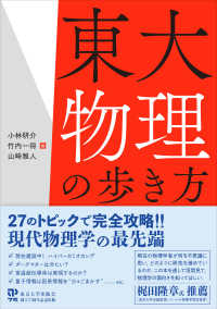 東大物理の歩き方