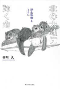 北の大地に輝く命―野生動物とともに