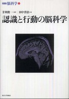 認識と行動の脳科学 シリーズ脳科学