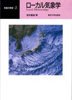 ローカル気象学 気象の教室