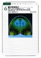 数値流体力学シリーズ<br> 格子形成法とコンピュータグラフィックス
