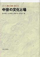 中世の文化と場
