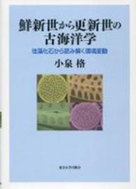 鮮新世から更新世の古海洋学―珪藻化石から読み解く環境変動