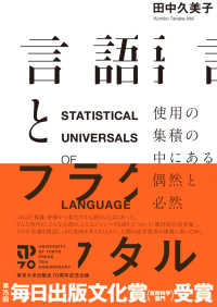 言語とフラクタル - 使用の集積の中にある偶然と必然