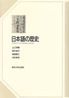 日本語の歴史