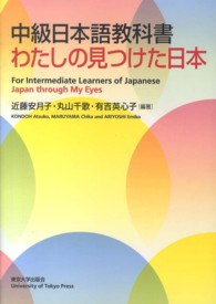 中級日本語教科書わたしの見つけた日本
