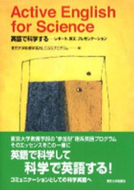 Ａｃｔｉｖｅ　Ｅｎｇｌｉｓｈ　ｆｏｒ　Ｓｃｉｅｎｃｅ―英語で科学する　レポート、論文、プレゼンテーション