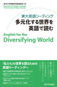 東大英語リーディング　多元化する世界を英語で読む
