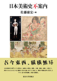 日本美術史不案内