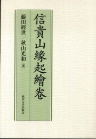 信貴山縁起絵巻