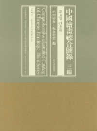 中國繪畫總合圖録 〈三編　第５巻〉 日本篇