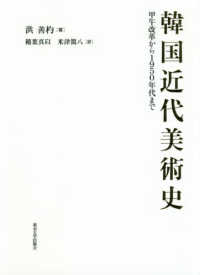 韓国近代美術史 - 甲午改革から１９５０年代まで