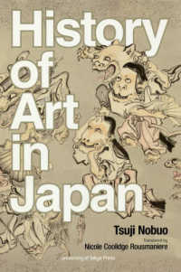 Ｈｉｓｔｏｒｙ　ｏｆ　Ａｒｔ　ｉｎ　Ｊａｐａｎ