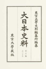 大日本史料 〈第５編之３５〉 後深草天皇 自建長３年正月至同年