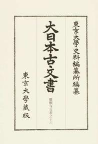 大日本古文書　家わけ〈第１９〉醍醐寺文書之１６