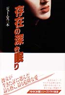 存在の深き眠り