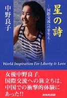 星の詩―国際交流への芽生え