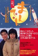 まんてん 〈下巻〉 - ＮＨＫ連続テレビ小説
