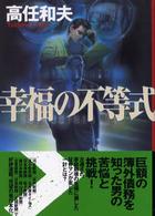 幸福の不等式